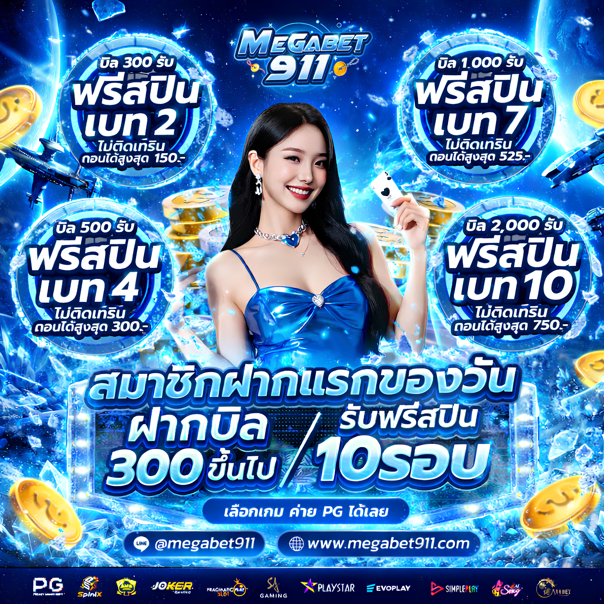 6 ฝากเเรกรับฟรีสปิน (1)