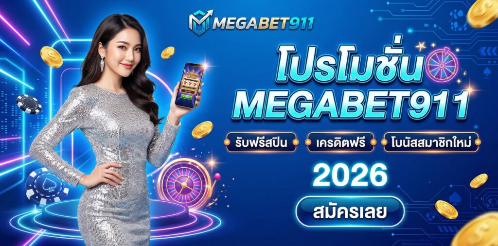 โปรโมชั่น