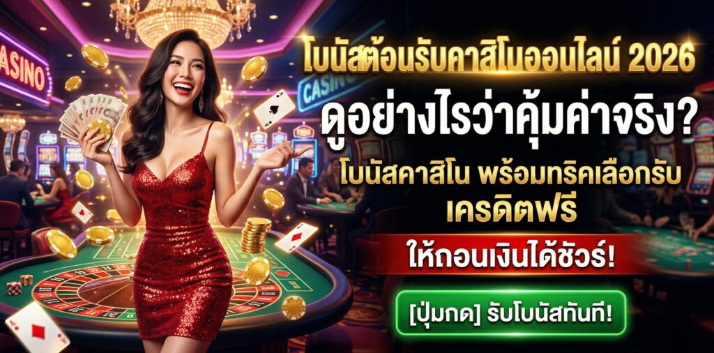 เครดิตฟรี