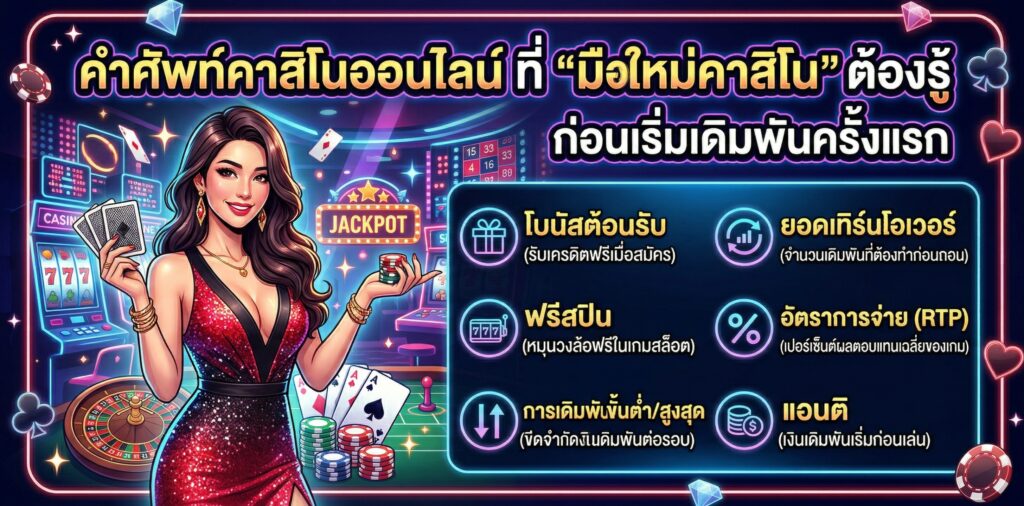 มือใหม่คาสิโน