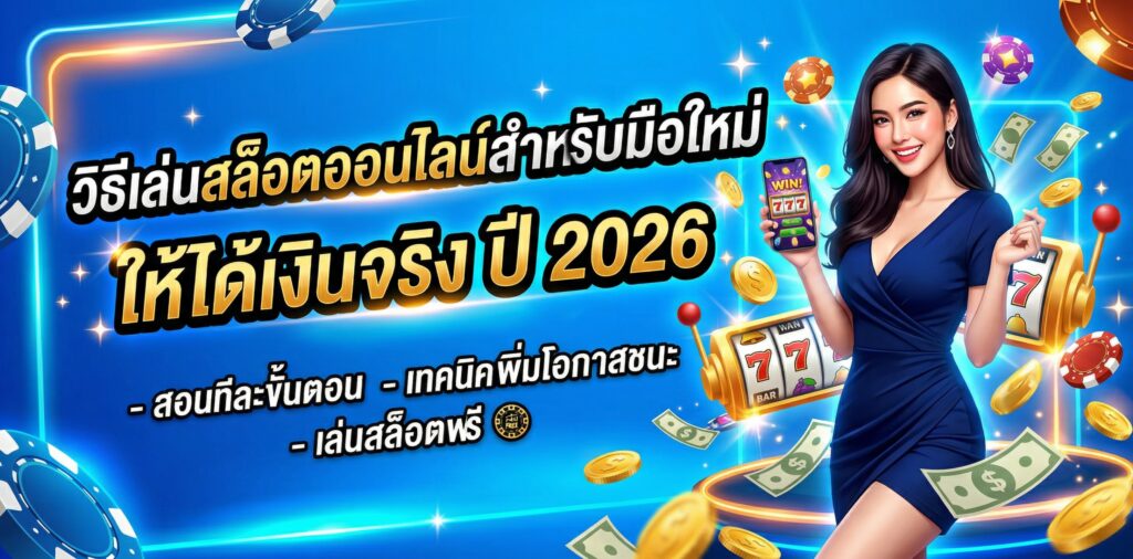 สล็อตออนไลน์