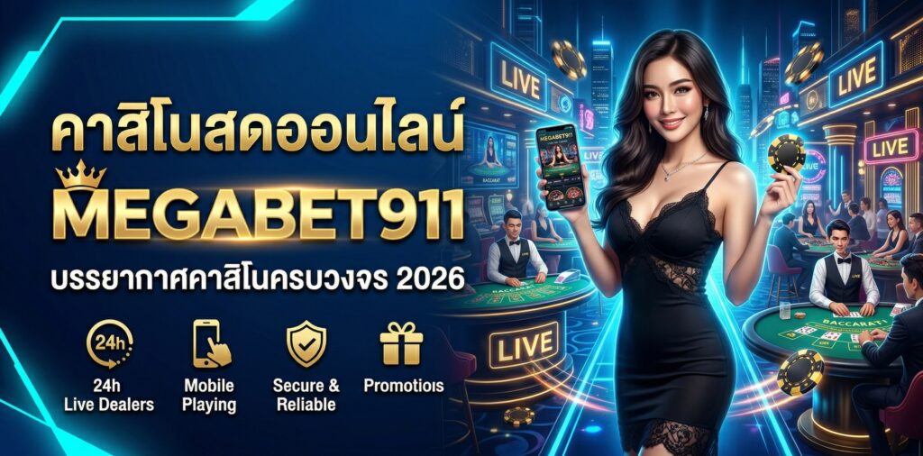 คาสิโนสด