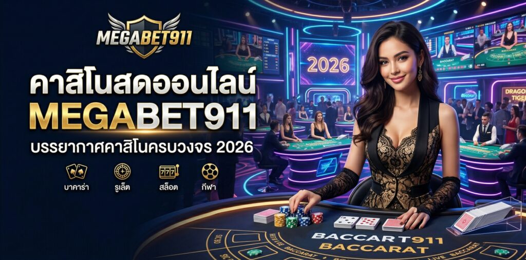 คาสิโนสด