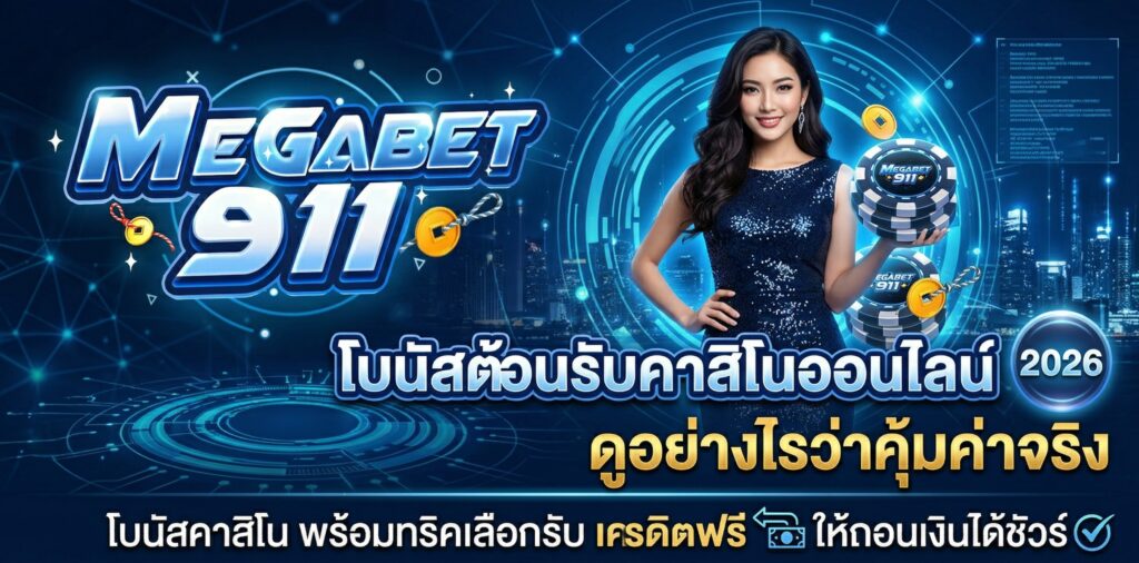 เครดิตฟรี