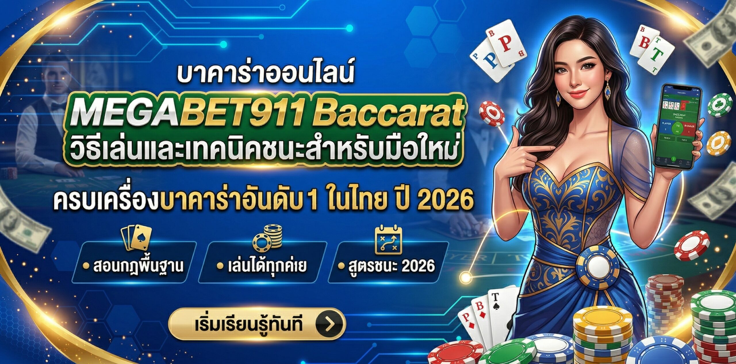 บาคาร่าออนไลน์