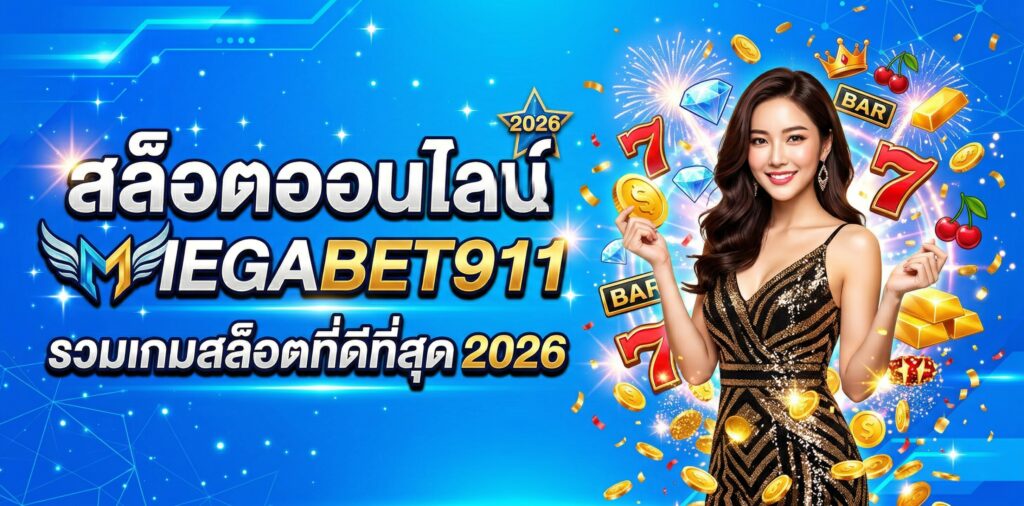 สล็อตออนไลน์