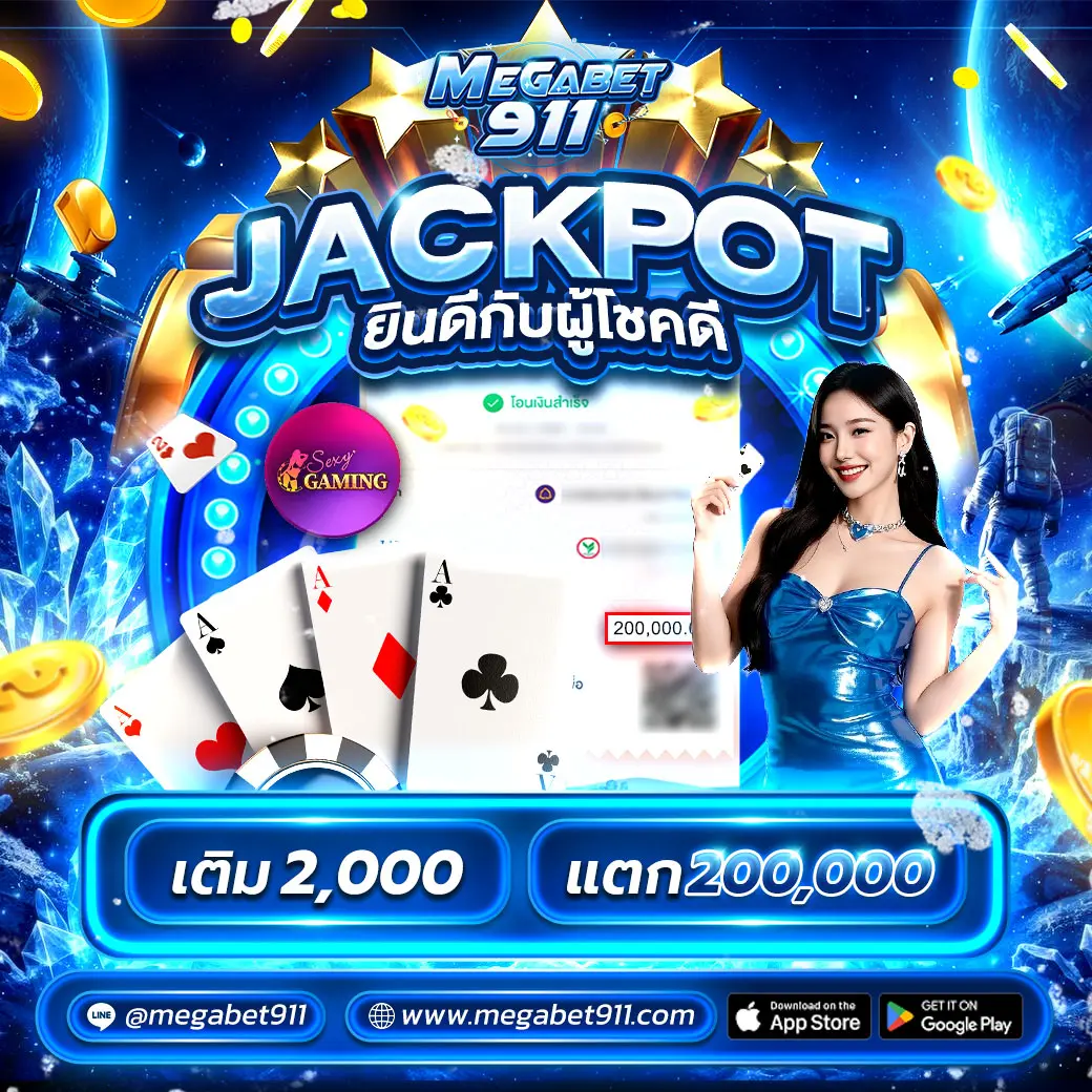 jackpot megabet911 เมก้าเบท