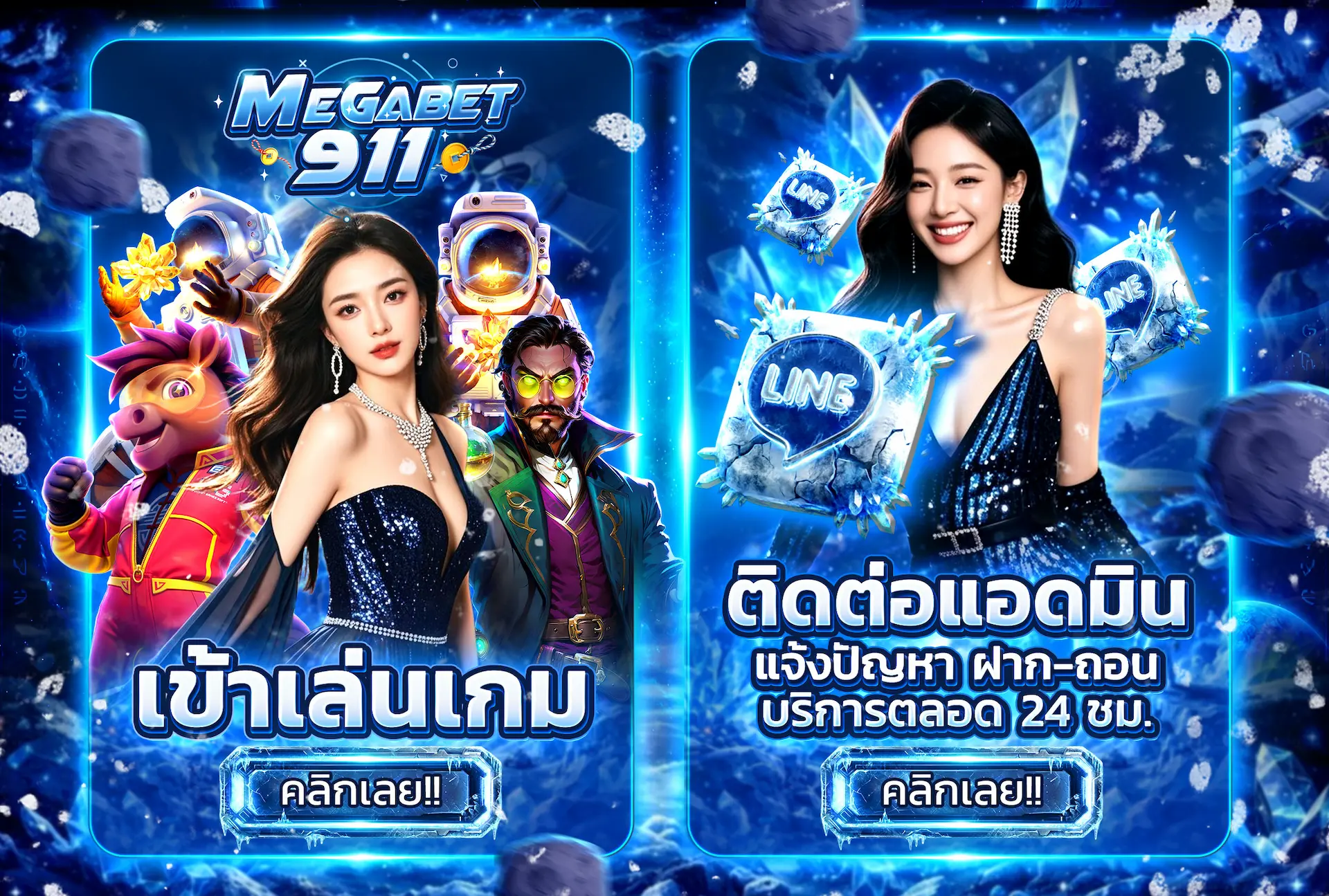 megabet911 เมก้าเบท